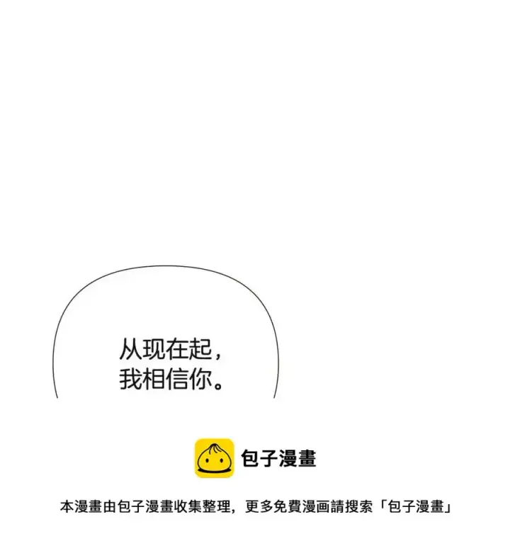 漫画《被反派识破了身份》第69话 信任第109张图