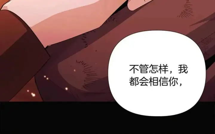 漫画《被反派识破了身份》第69话 信任第111张图