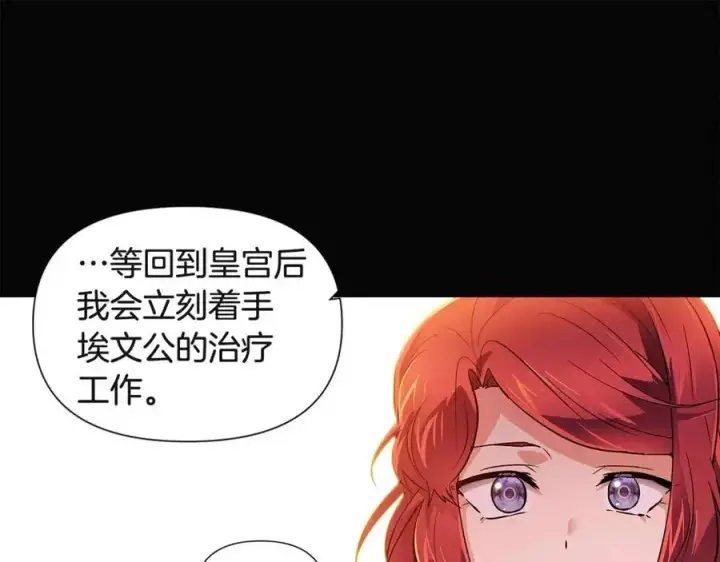 漫画《被反派识破了身份》第69话 信任第112张图