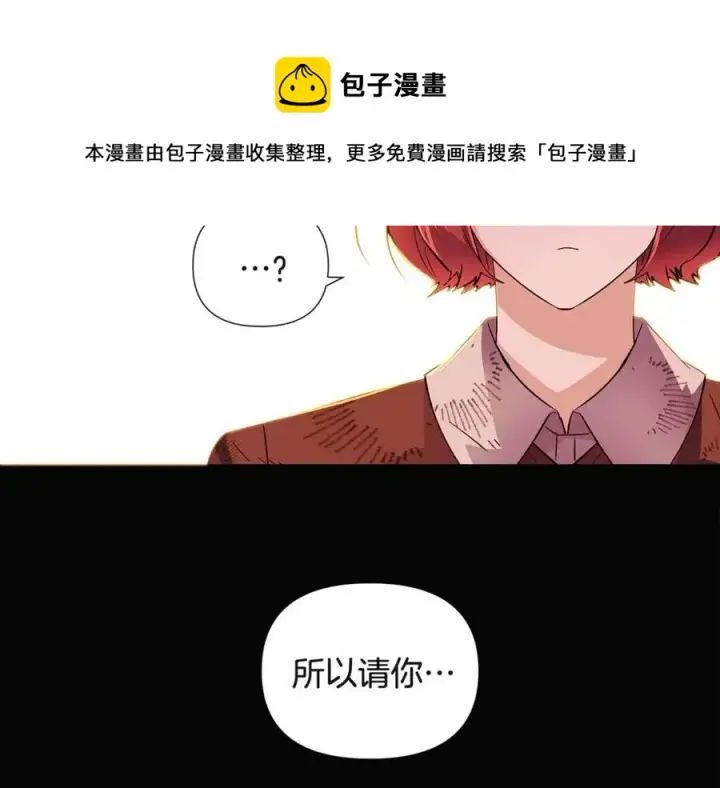 漫画《被反派识破了身份》第69话 信任第113张图