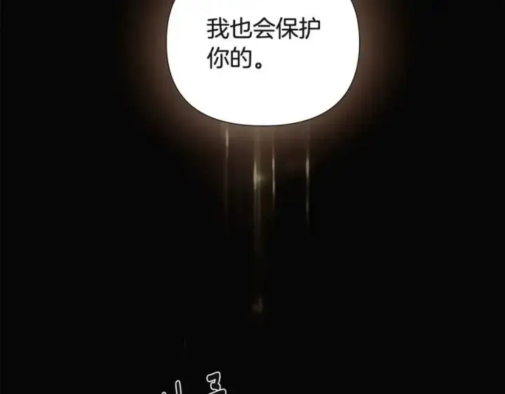 漫画《被反派识破了身份》第69话 信任第116张图