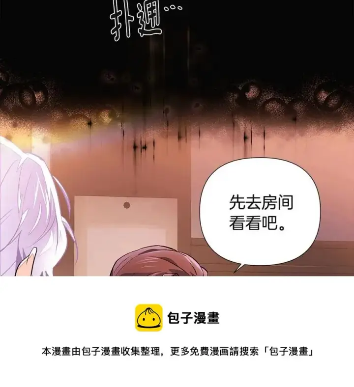 漫画《被反派识破了身份》第69话 信任第117张图