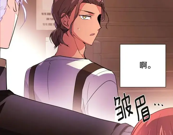 漫画《被反派识破了身份》第69话 信任第118张图