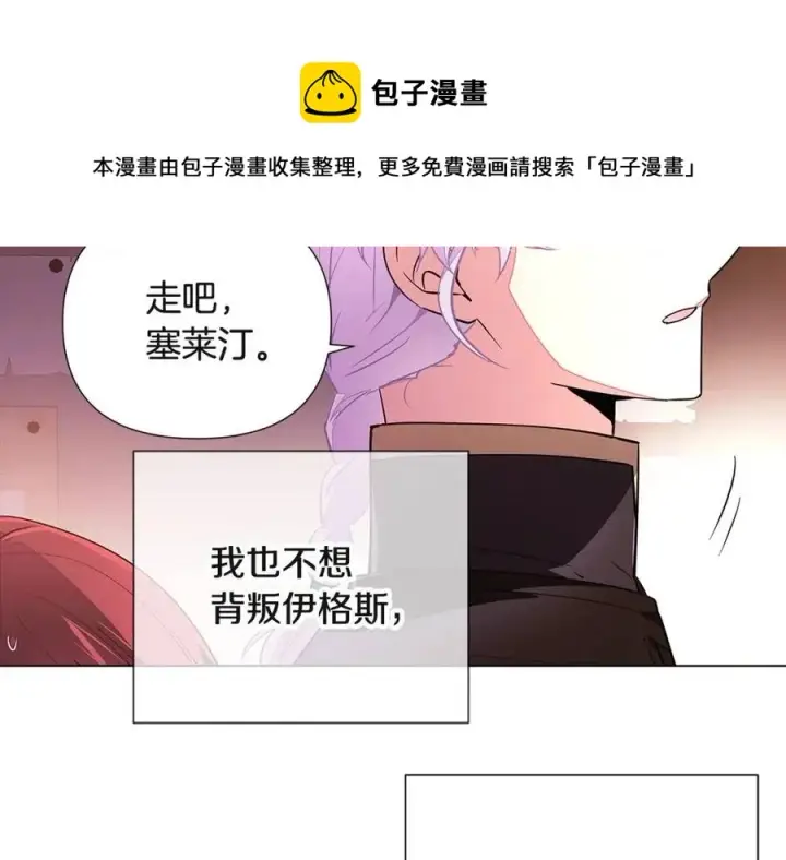 漫画《被反派识破了身份》第69话 信任第121张图