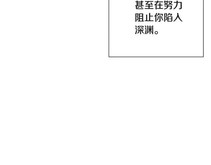漫画《被反派识破了身份》第69话 信任第122张图