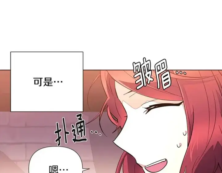 漫画《被反派识破了身份》第69话 信任第123张图