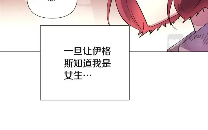 漫画《被反派识破了身份》第69话 信任第124张图