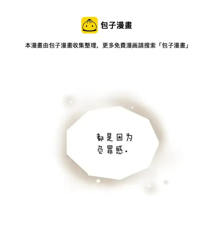 漫画《被反派识破了身份》第69话 信任第125张图