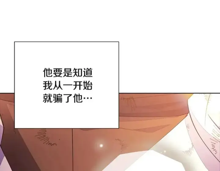 漫画《被反派识破了身份》第69话 信任第126张图