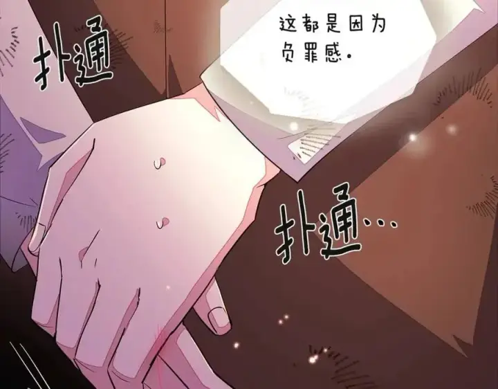 漫画《被反派识破了身份》第69话 信任第127张图