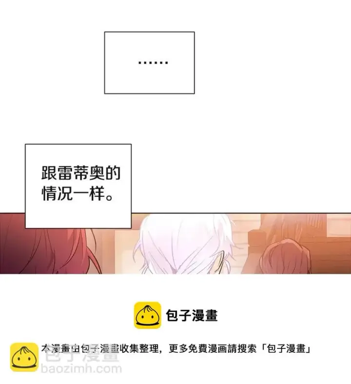 漫画《被反派识破了身份》第69话 信任第129张图