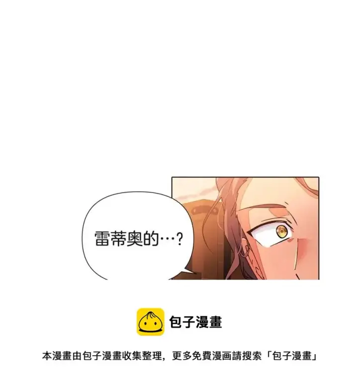 漫画《被反派识破了身份》第69话 信任第13张图