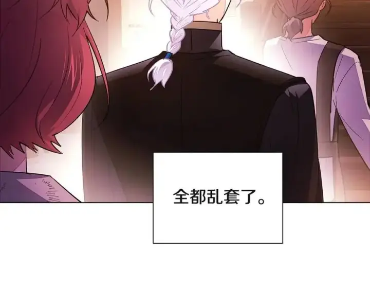 漫画《被反派识破了身份》第69话 信任第130张图