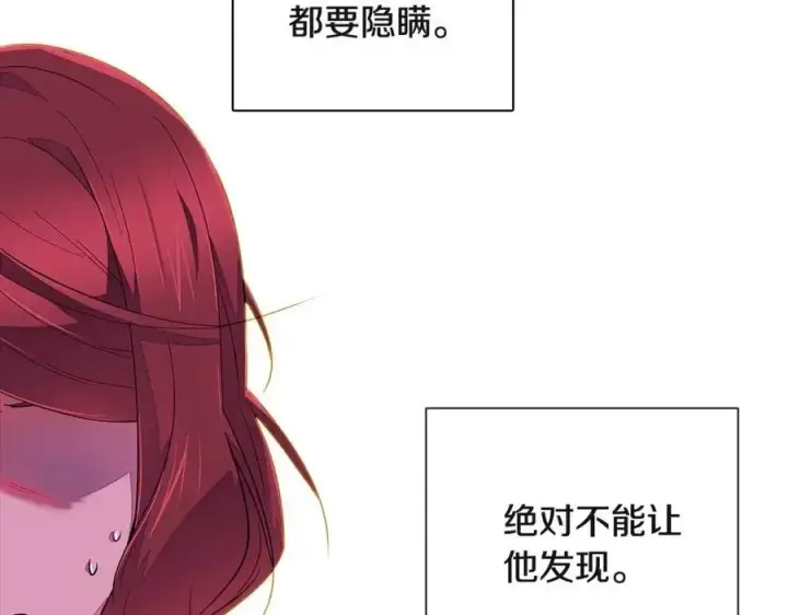 漫画《被反派识破了身份》第69话 信任第132张图