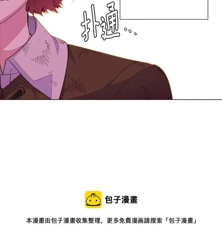 漫画《被反派识破了身份》第69话 信任第133张图