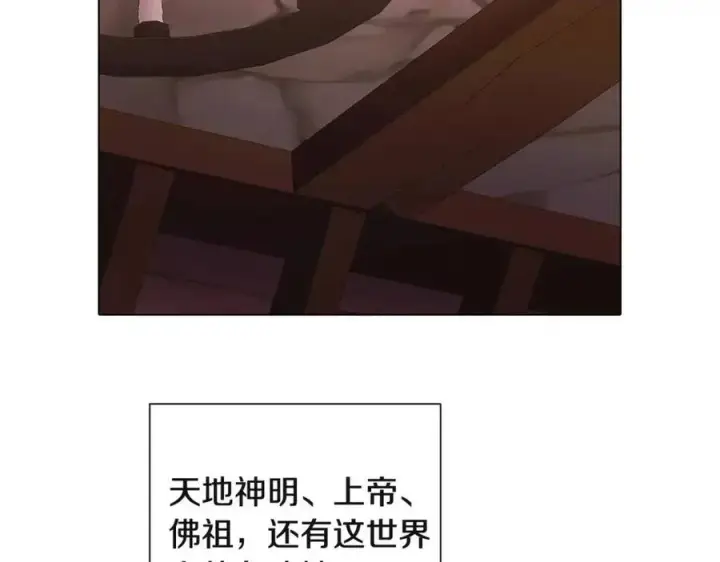 漫画《被反派识破了身份》第69话 信任第135张图