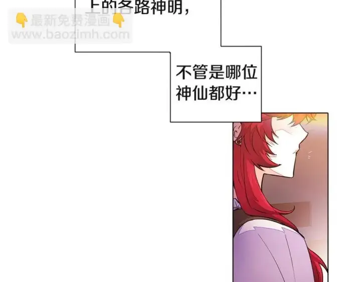 漫画《被反派识破了身份》第69话 信任第136张图