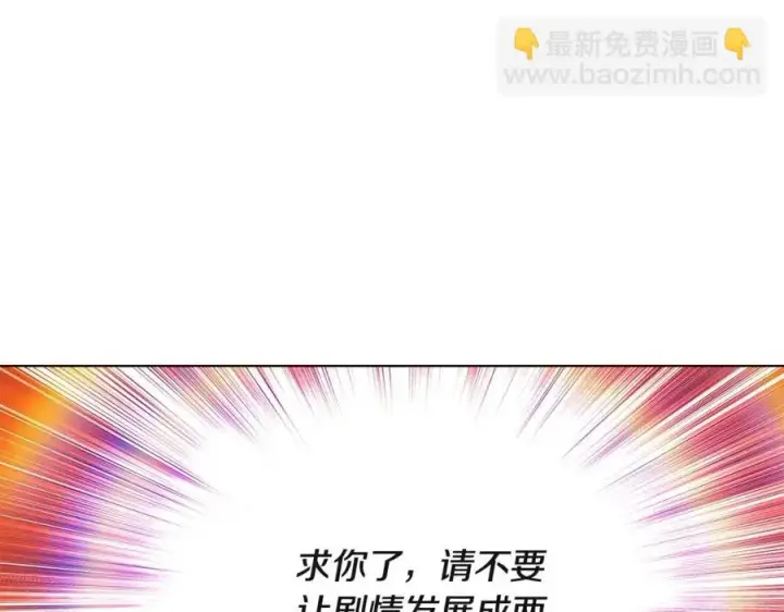 漫画《被反派识破了身份》第69话 信任第138张图