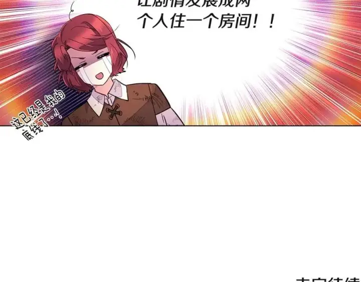 漫画《被反派识破了身份》第69话 信任第139张图