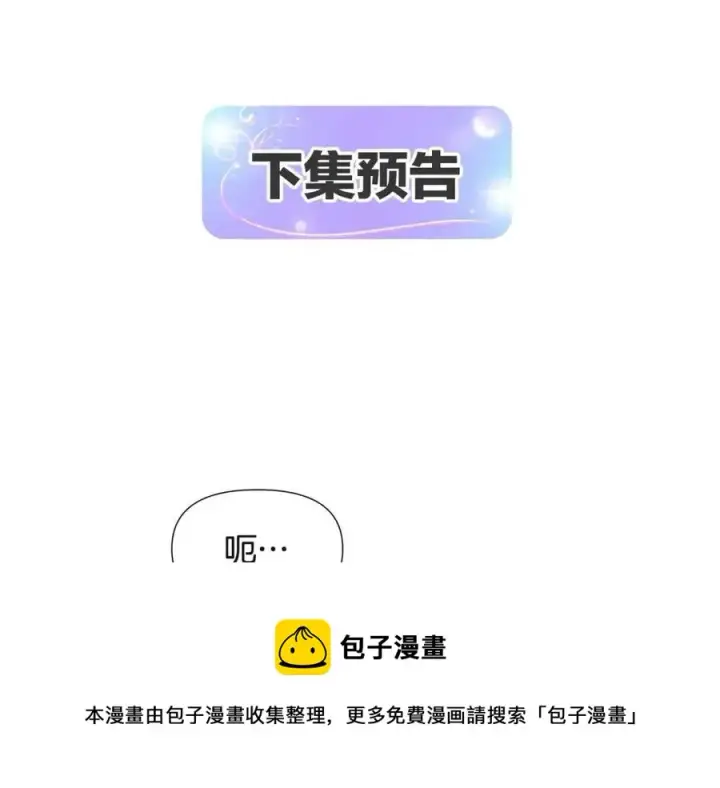 漫画《被反派识破了身份》第69话 信任第141张图