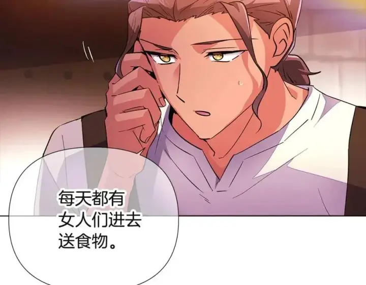 漫画《被反派识破了身份》第69话 信任第144张图
