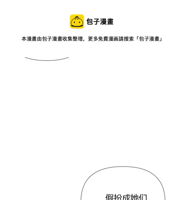 漫画《被反派识破了身份》第69话 信任第145张图