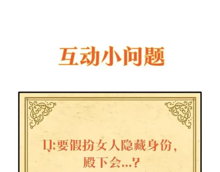 漫画《被反派识破了身份》第69话 信任第148张图