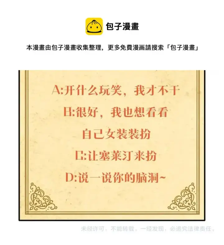 漫画《被反派识破了身份》第69话 信任第149张图
