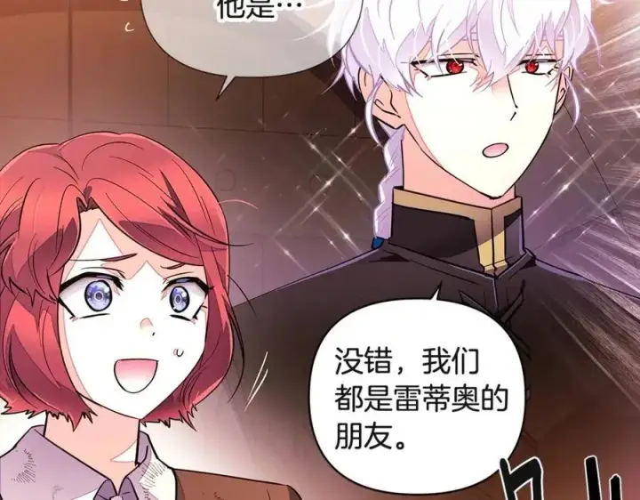 漫画《被反派识破了身份》第69话 信任第16张图