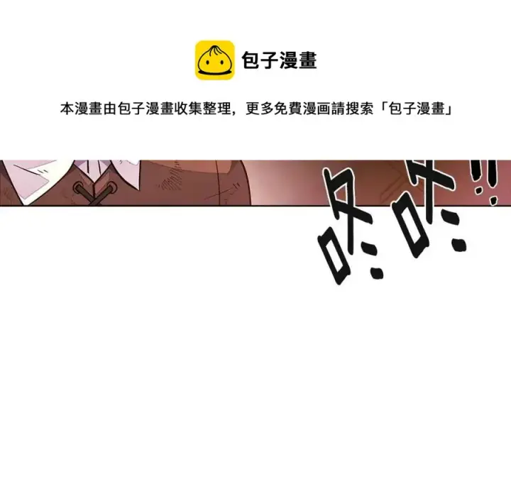 漫画《被反派识破了身份》第69话 信任第17张图