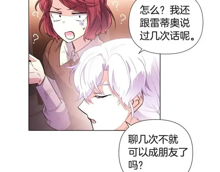 漫画《被反派识破了身份》第69话 信任第19张图