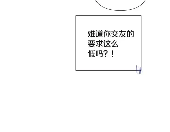 漫画《被反派识破了身份》第69话 信任第20张图