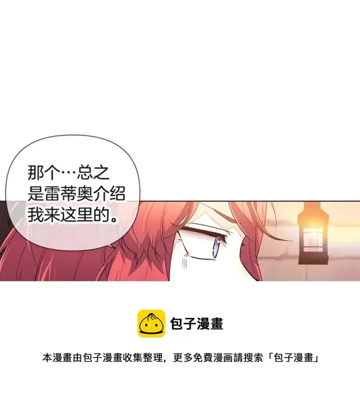 漫画《被反派识破了身份》第69话 信任第21张图
