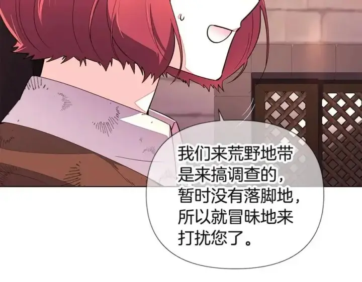 漫画《被反派识破了身份》第69话 信任第22张图