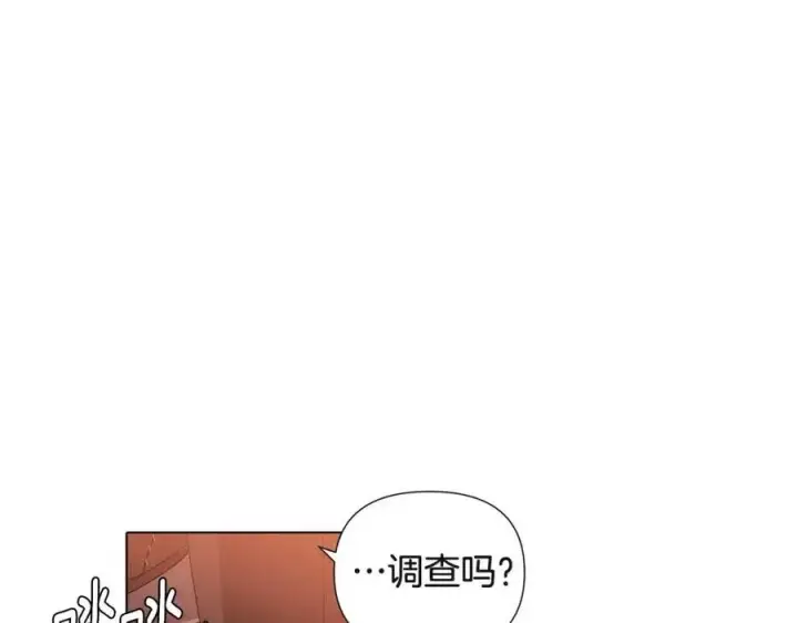 漫画《被反派识破了身份》第69话 信任第23张图