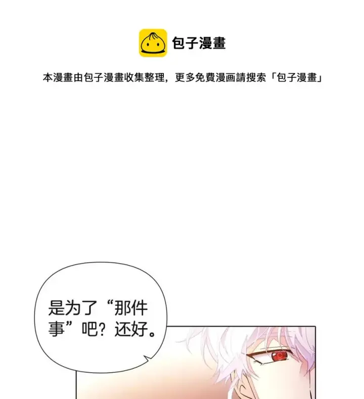 漫画《被反派识破了身份》第69话 信任第25张图
