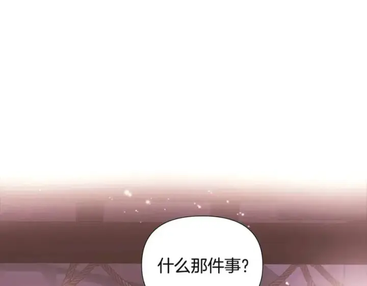 漫画《被反派识破了身份》第69话 信任第28张图