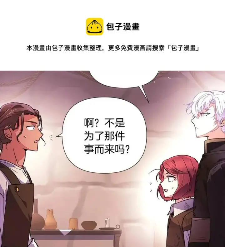 漫画《被反派识破了身份》第69话 信任第29张图