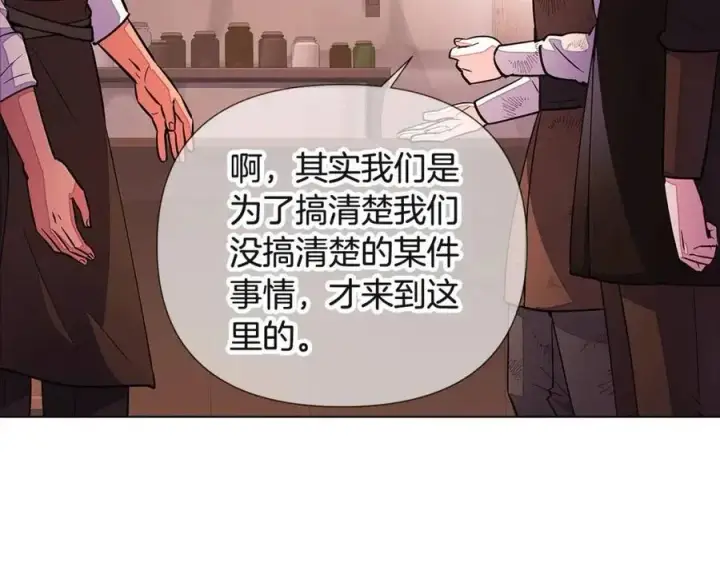 漫画《被反派识破了身份》第69话 信任第30张图