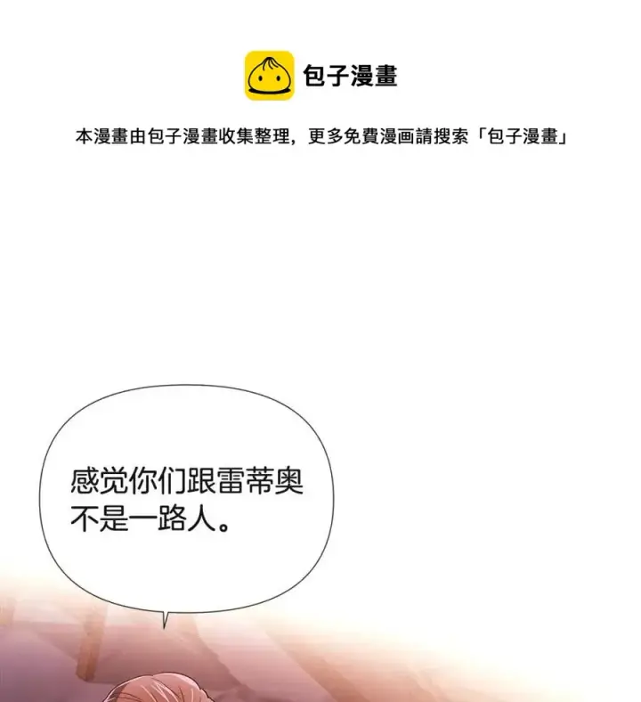漫画《被反派识破了身份》第69话 信任第37张图
