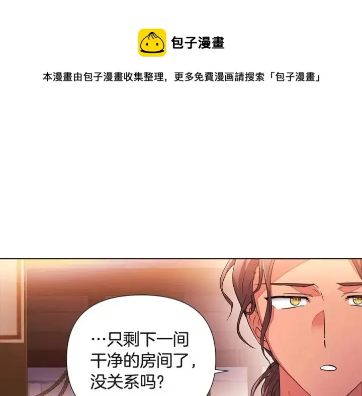 漫画《被反派识破了身份》第69话 信任第41张图