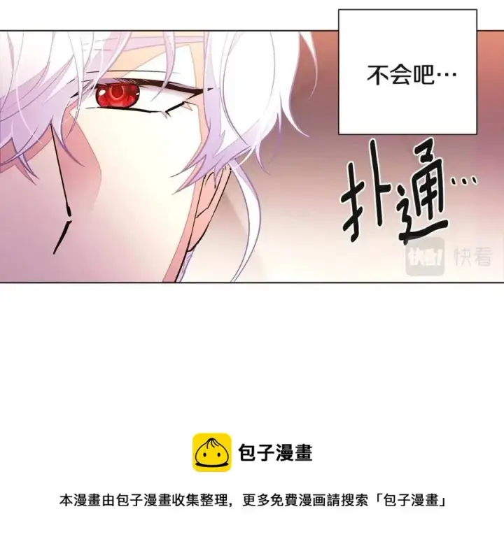 漫画《被反派识破了身份》第69话 信任第45张图
