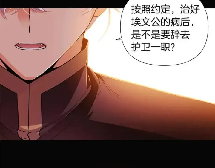 漫画《被反派识破了身份》第69话 信任第50张图