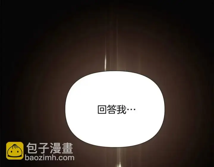 漫画《被反派识破了身份》第69话 信任第51张图