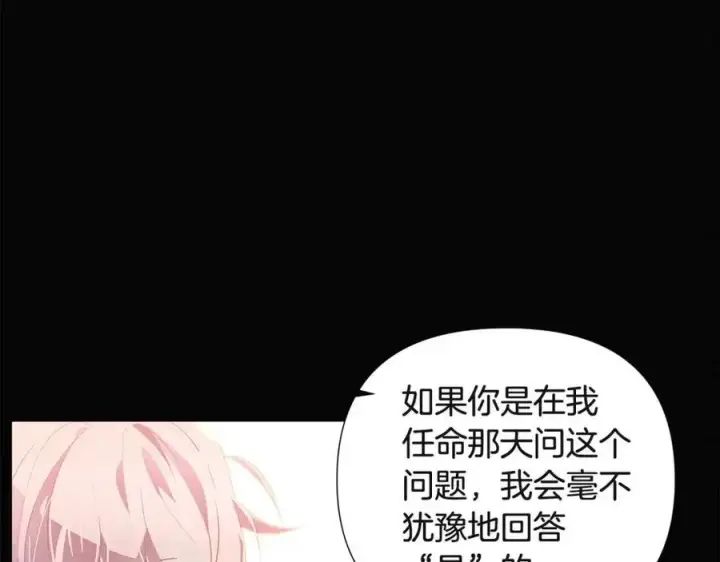 漫画《被反派识破了身份》第69话 信任第56张图