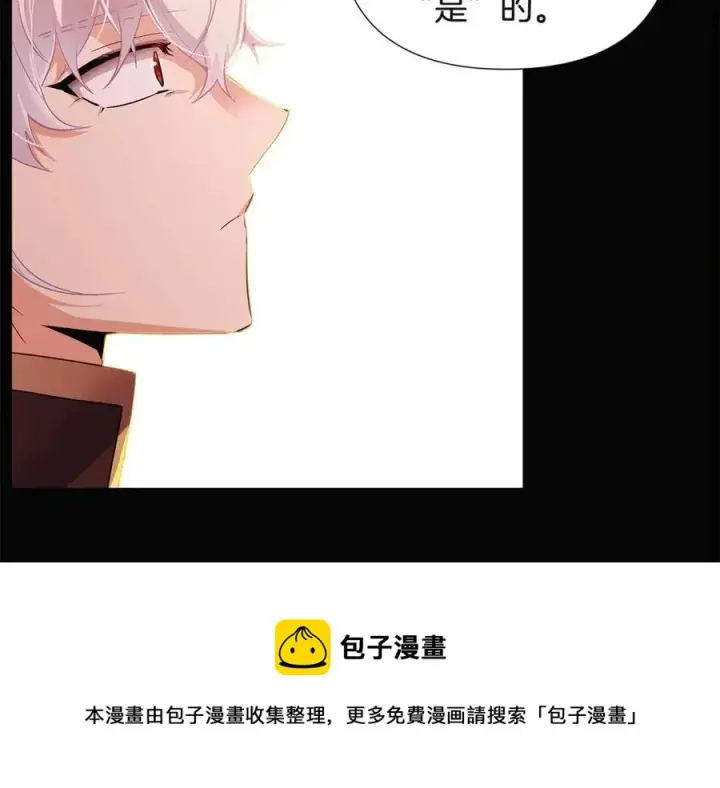 漫画《被反派识破了身份》第69话 信任第57张图