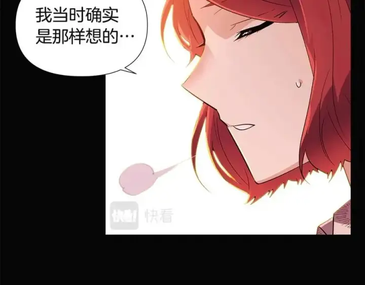 漫画《被反派识破了身份》第69话 信任第59张图