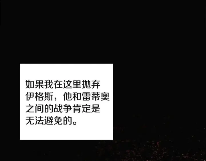 漫画《被反派识破了身份》第69话 信任第66张图