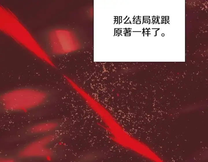 漫画《被反派识破了身份》第69话 信任第68张图