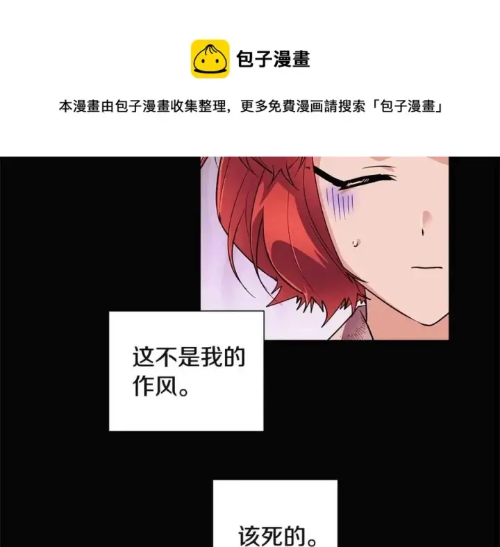 漫画《被反派识破了身份》第69话 信任第77张图